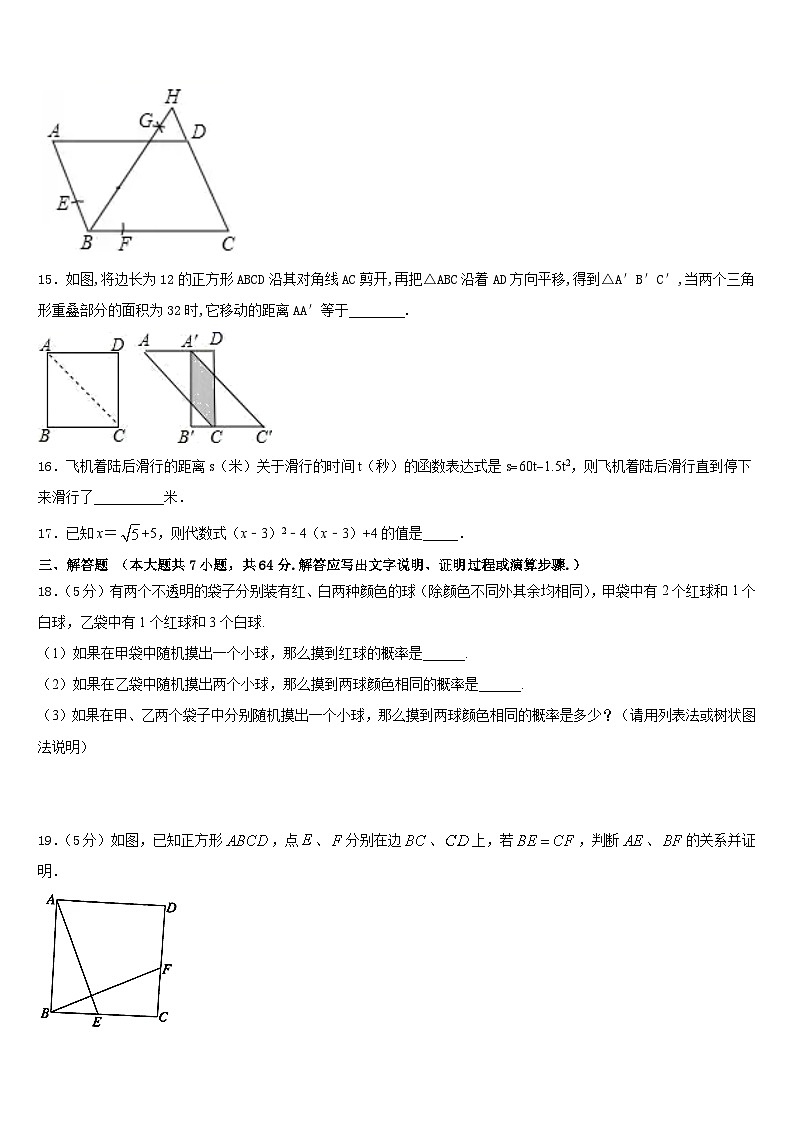 湖南省长沙麓山国际实验学校2022-2023学年数学七下期末学业质量监测试题含答案第3页