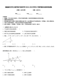 湖南省长沙市大附中博才实验中学2022-2023学年七下数学期末达标检测试题含答案