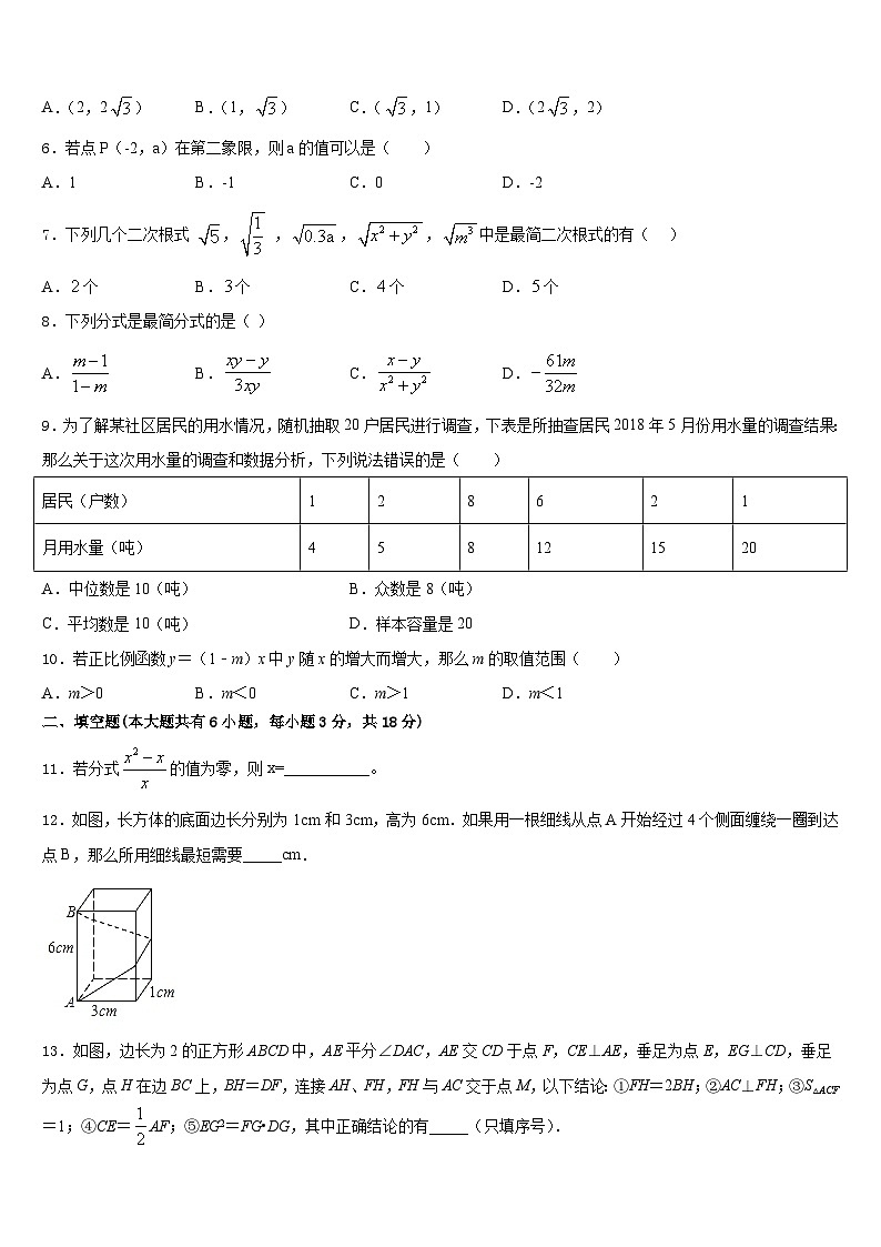 湖南省长沙市芙蓉区第十六中学2022-2023学年七下数学期末教学质量检测模拟试题含答案02
