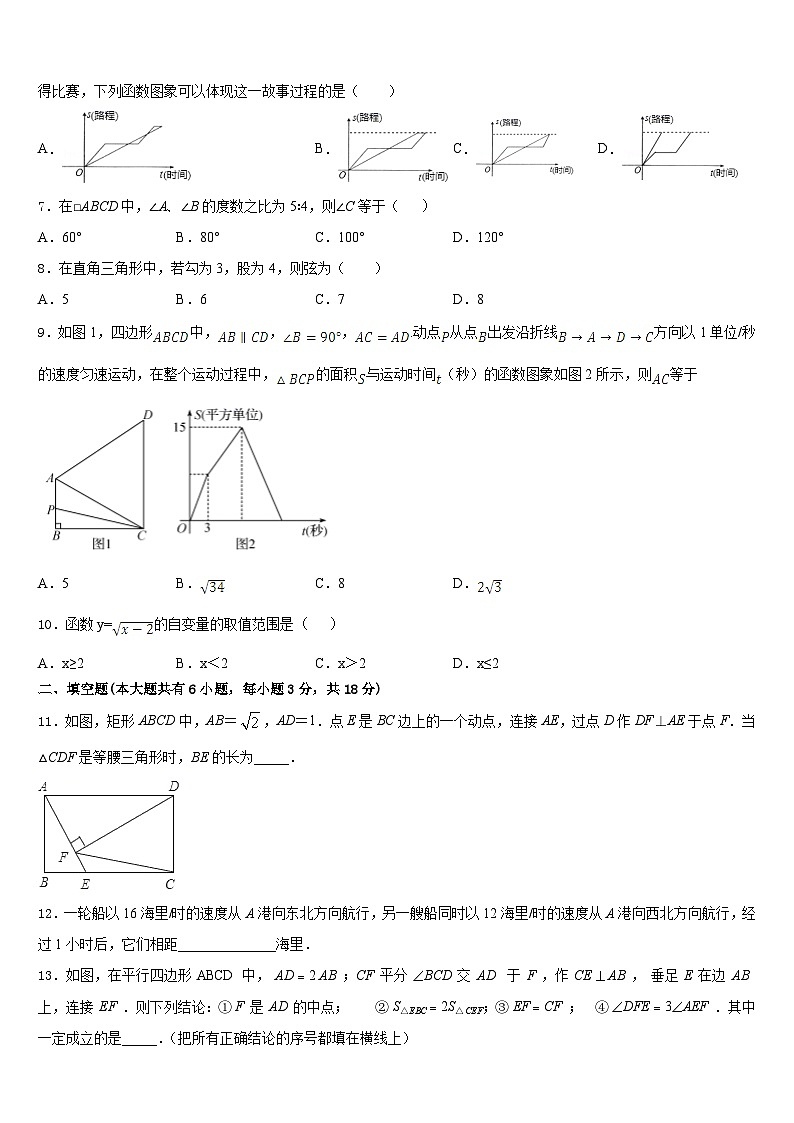 湖南省长沙市芙蓉区第十六中学2022-2023学年数学七下期末监测试题含答案02