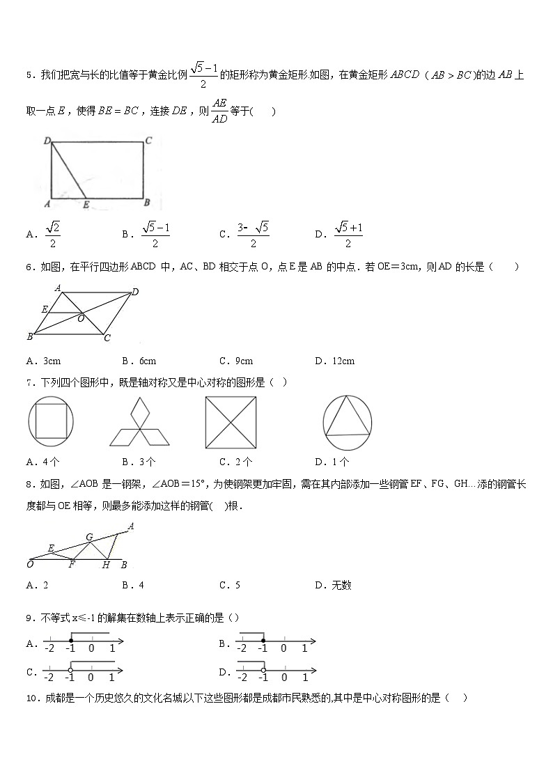 湖南省长沙市湖南广益实验中学2022-2023学年数学七下期末经典试题含答案第2页