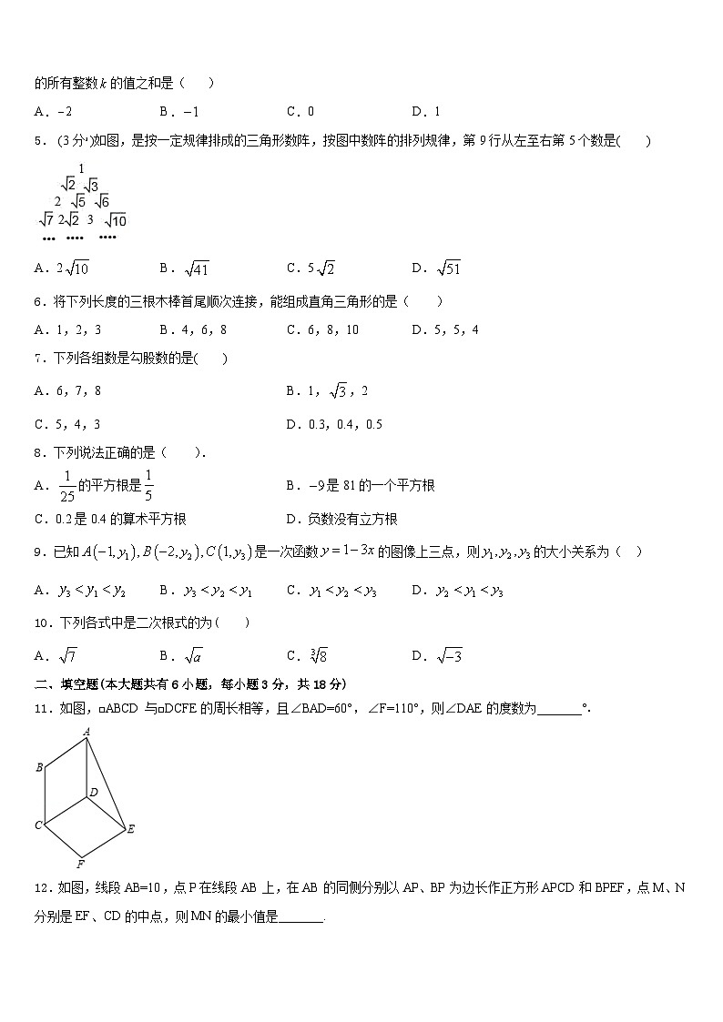 湖南省长沙市湖南师大附中教育集团2022-2023学年数学七下期末综合测试模拟试题含答案02
