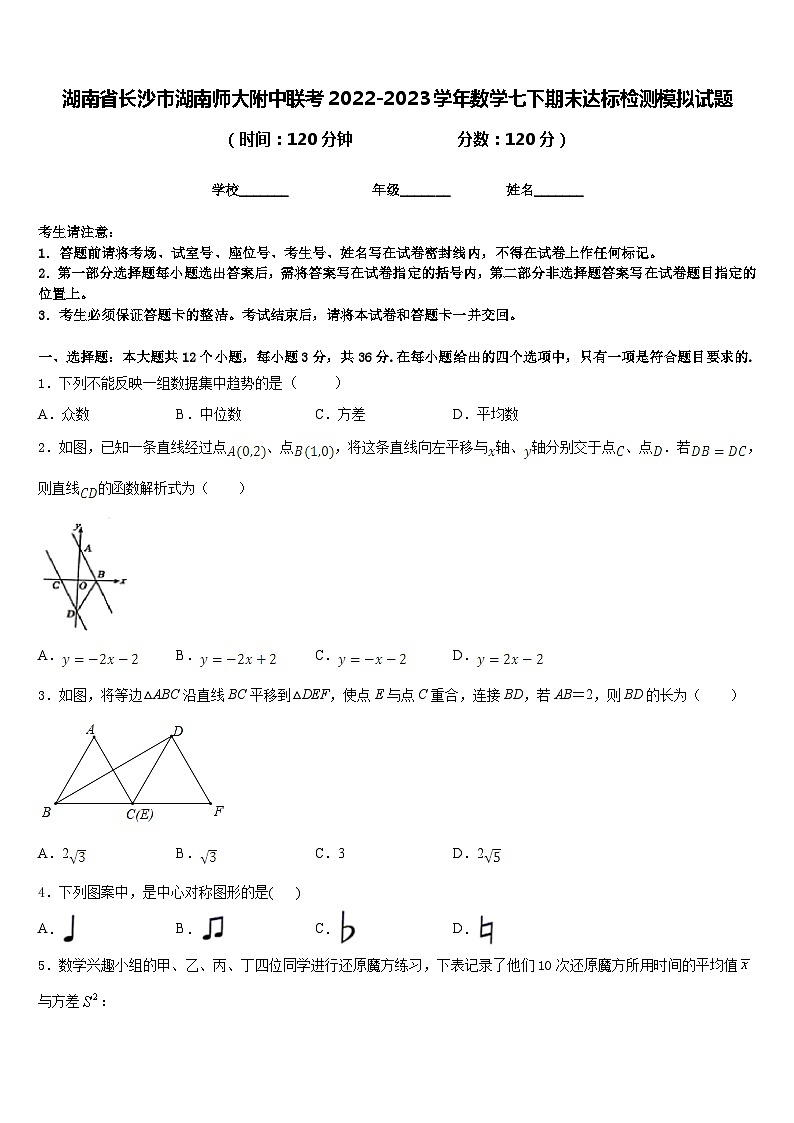 湖南省长沙市湖南师大附中联考2022-2023学年数学七下期末达标检测模拟试题含答案01