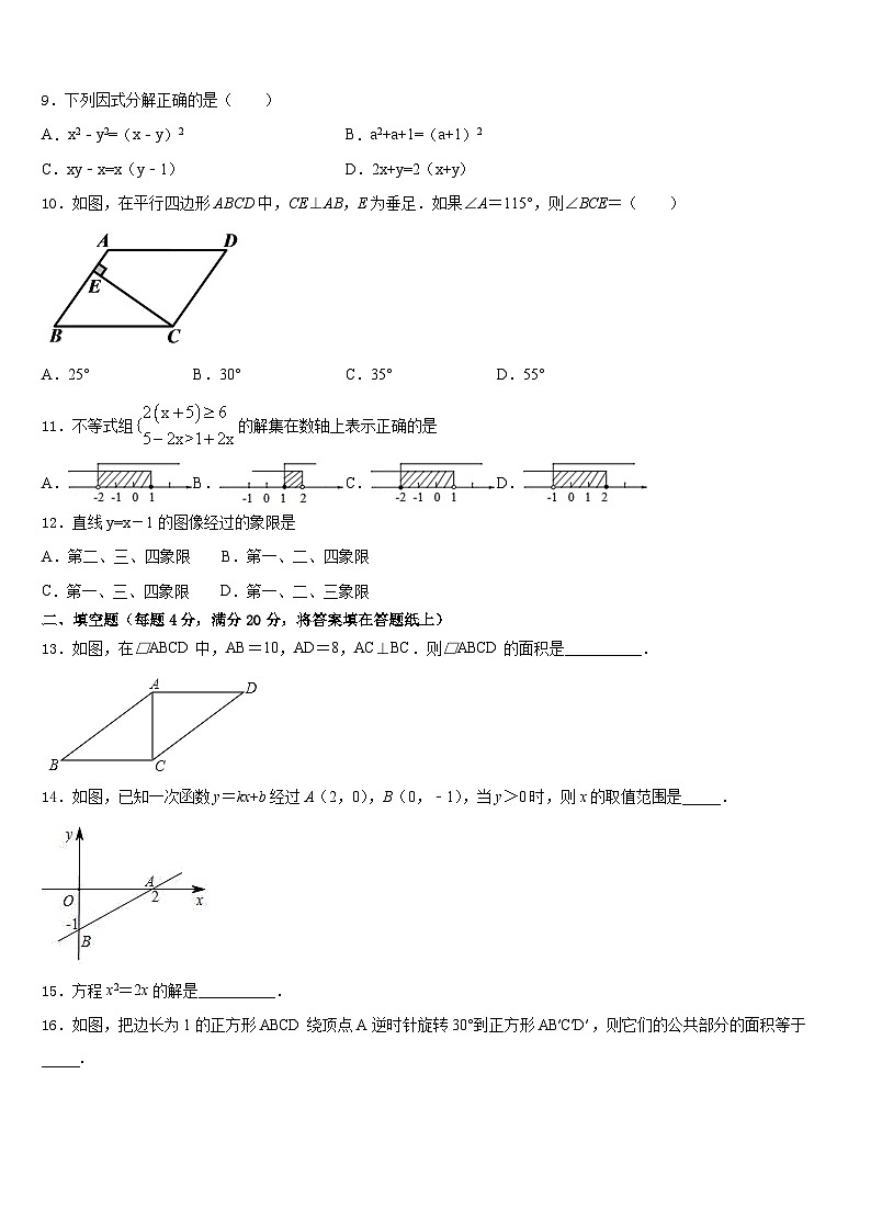 湖南省长沙市湖南师大附中联考2022-2023学年数学七下期末达标检测模拟试题含答案03