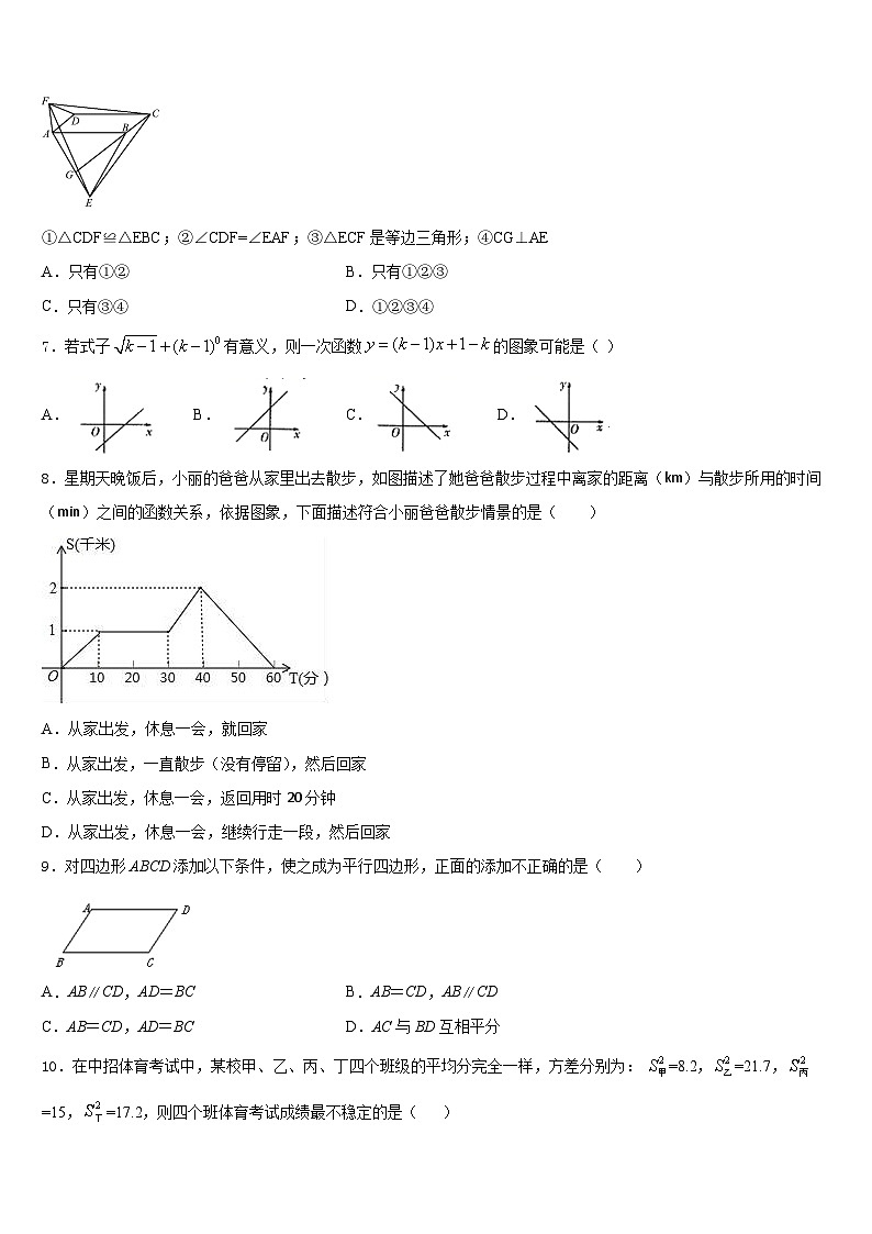 湖南省长沙市教科所2022-2023学年数学七下期末学业质量监测模拟试题含答案02