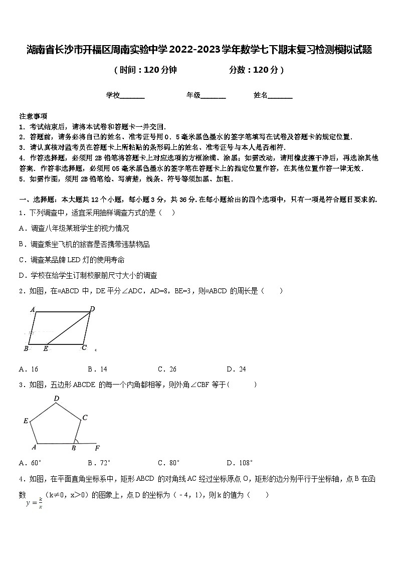 湖南省长沙市开福区周南实验中学2022-2023学年数学七下期末复习检测模拟试题含答案01