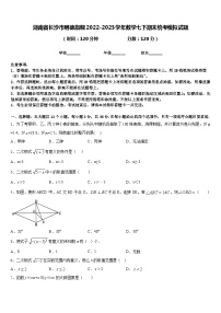 湖南省长沙市明徳旗舰2022-2023学年数学七下期末统考模拟试题含答案