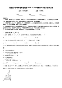 湖南省长沙市明德教育集团2022-2023学年数学七下期末统考试题含答案