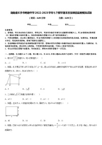 湖南省长沙市明德中学2022-2023学年七下数学期末质量跟踪监视模拟试题含答案