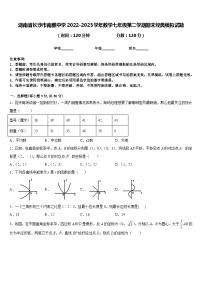 湖南省长沙市南雅中学2022-2023学年数学七年级第二学期期末经典模拟试题含答案