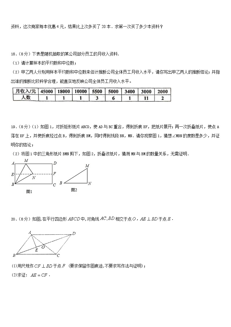 湖南省长沙市西雅中学2022-2023学年数学七年级第二学期期末监测试题含答案第3页