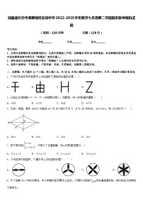 湖南省长沙市湘郡培粹实验中学2022-2023学年数学七年级第二学期期末联考模拟试题含答案