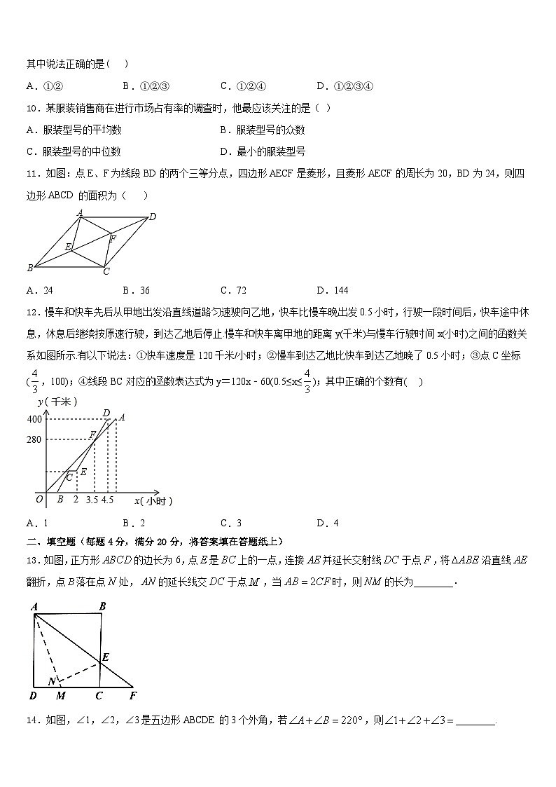湖南省长沙市湘郡培粹实验中学2022-2023学年数学七年级第二学期期末联考模拟试题含答案第3页