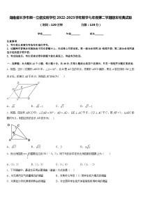 湖南省长沙市湘一立信实验学校2022-2023学年数学七年级第二学期期末经典试题含答案