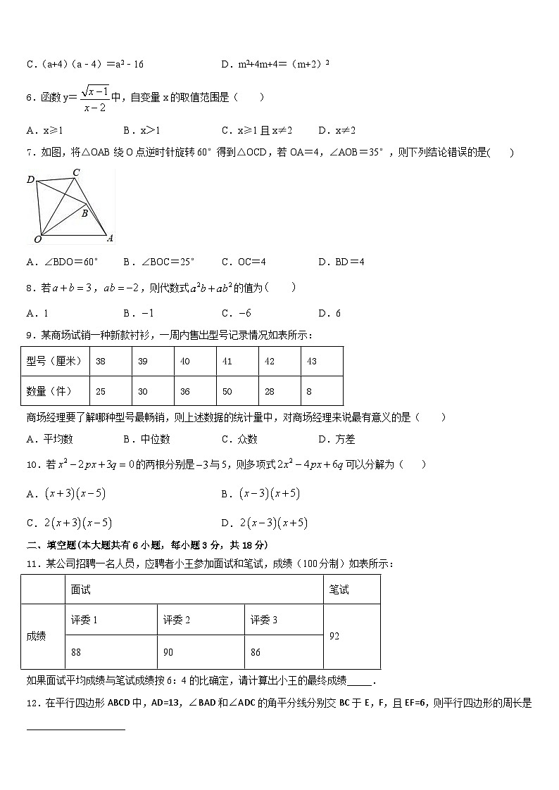 湖南省长沙市雅礼集团2022-2023学年七年级数学第二学期期末达标测试试题含答案第2页