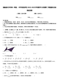 湖南省长沙市湘一芙蓉、一中学双语学校2022-2023学年数学七年级第二学期期末达标测试试题含答案