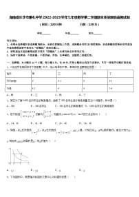 湖南省长沙市雅礼中学2022-2023学年七年级数学第二学期期末质量跟踪监视试题含答案