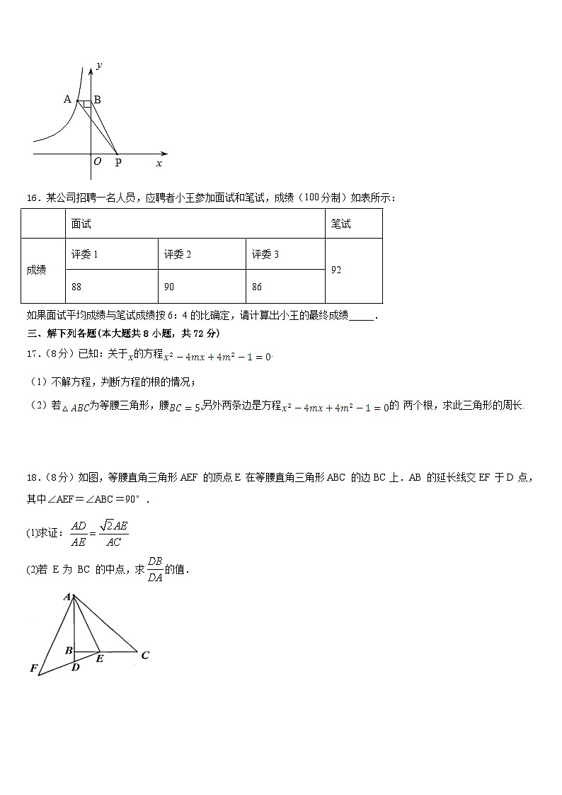 湖南省长沙市雅实、北雅、长雅三校2022-2023学年七下数学期末考试模拟试题含答案第3页