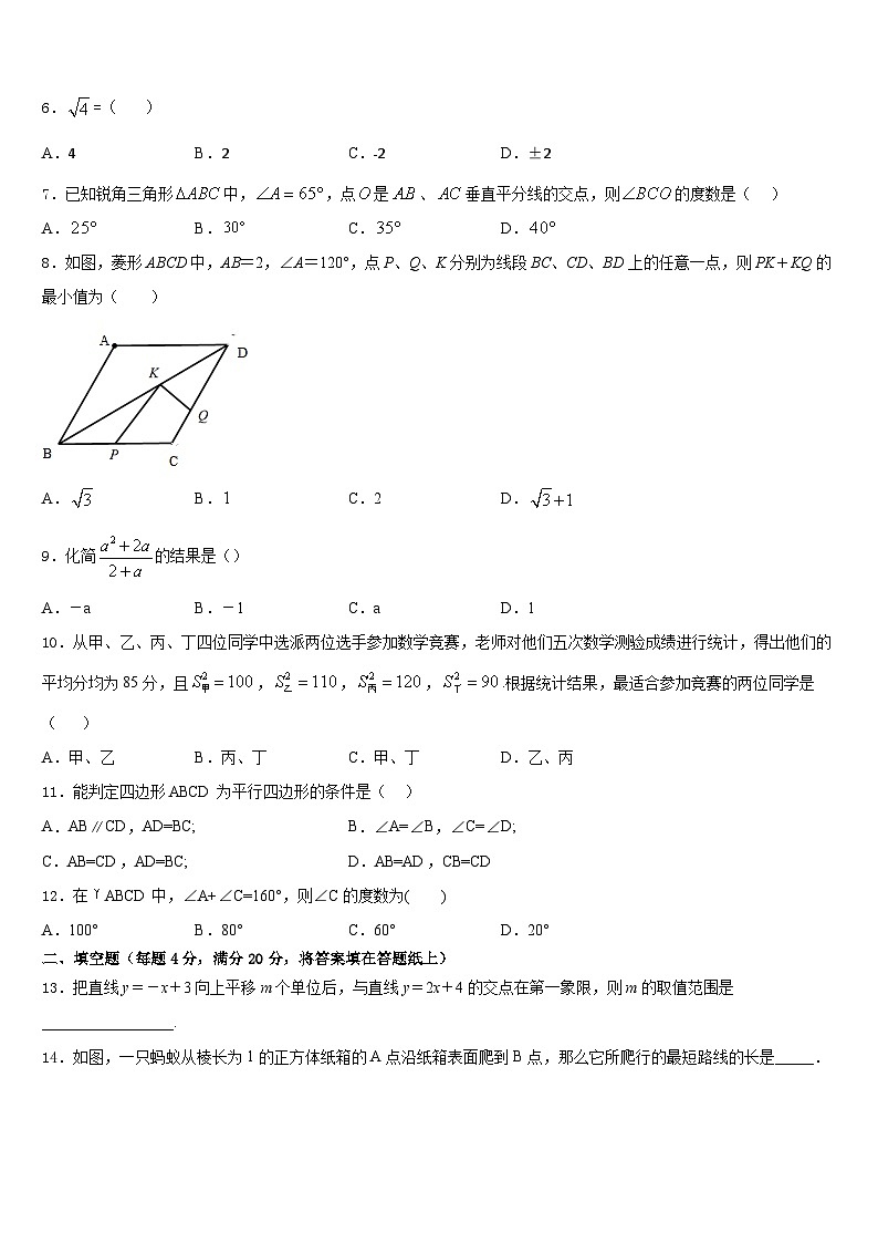 湖南省长沙市一中学湘一南湖学校2022-2023学年数学七年级第二学期期末调研试题含答案02