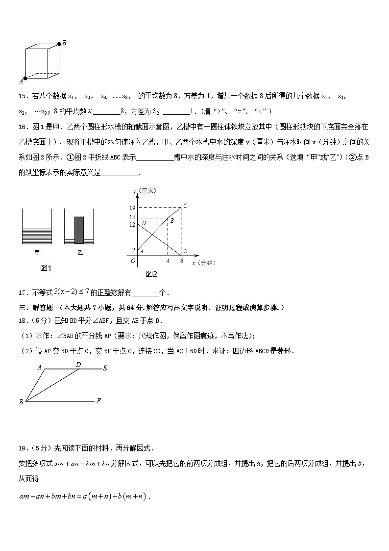 湖南省长沙市一中学湘一南湖学校2022-2023学年数学七年级第二学期期末调研试题含答案03