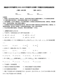 湖南省长沙市怡雅学校2022-2023学年数学七年级第二学期期末质量跟踪监视试题含答案