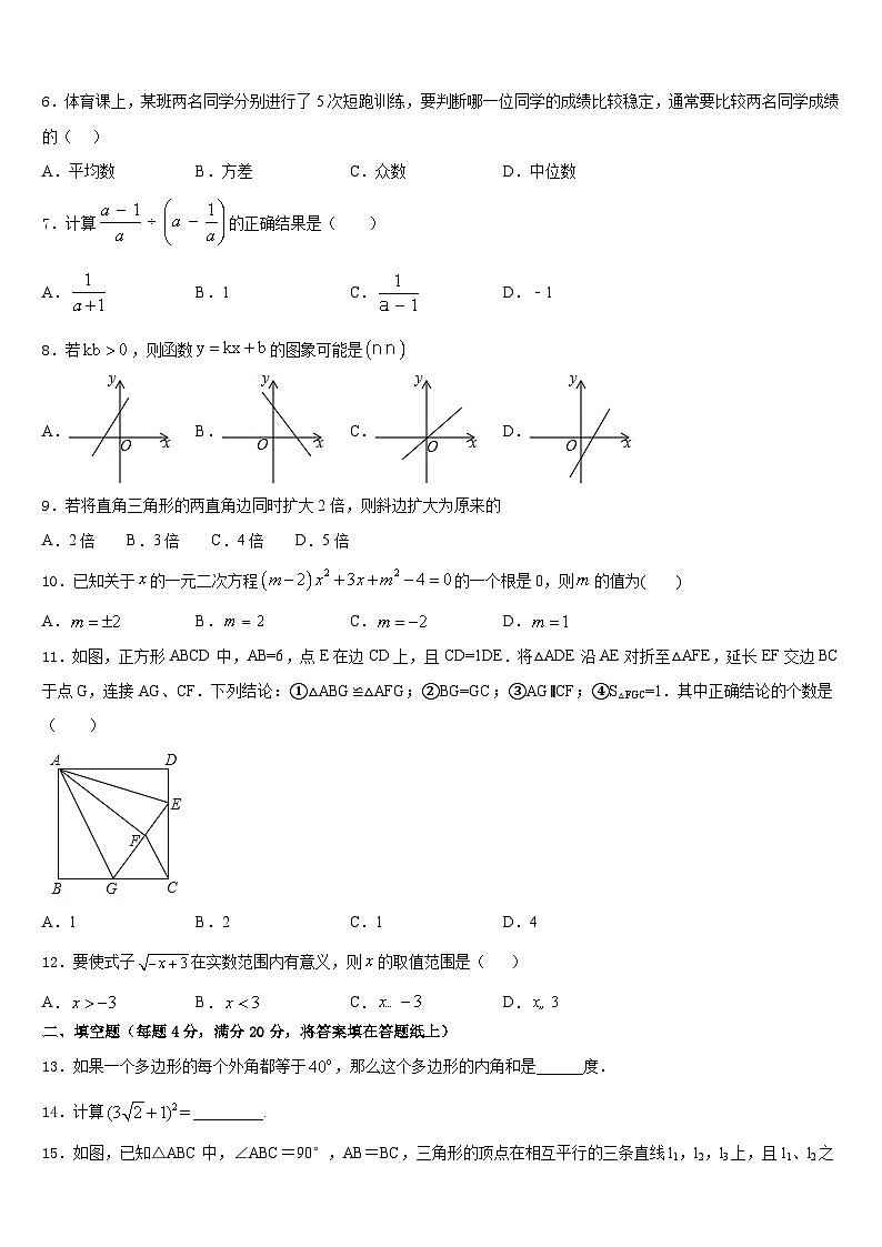 湖南省长沙市怡雅学校2022-2023学年数学七下期末教学质量检测模拟试题含答案02
