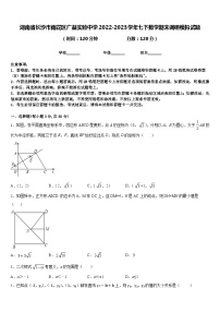 湖南省长沙市雨花区广益实验中学2022-2023学年七下数学期末调研模拟试题含答案