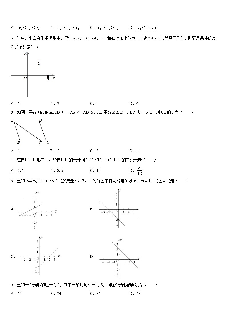 湖南省长沙市雨花区广益实验中学2022-2023学年七下数学期末调研模拟试题含答案02