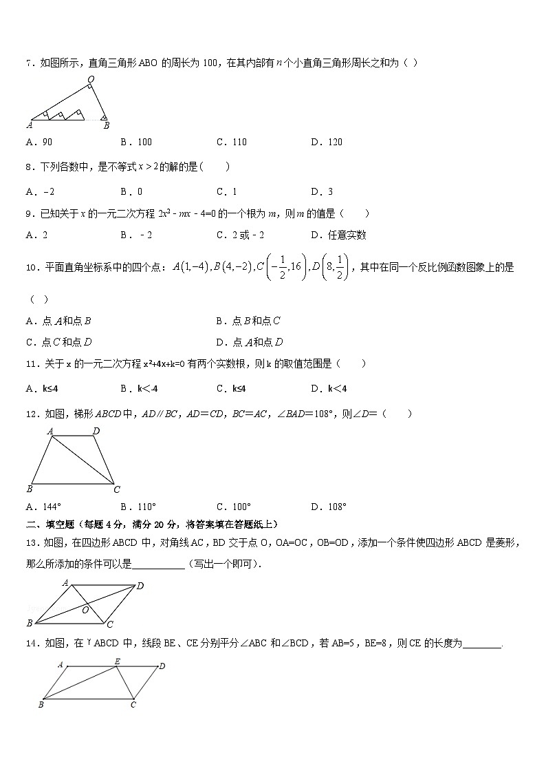 湖南省长沙市岳麓区2022-2023学年七年级数学第二学期期末质量检测试题含答案第2页