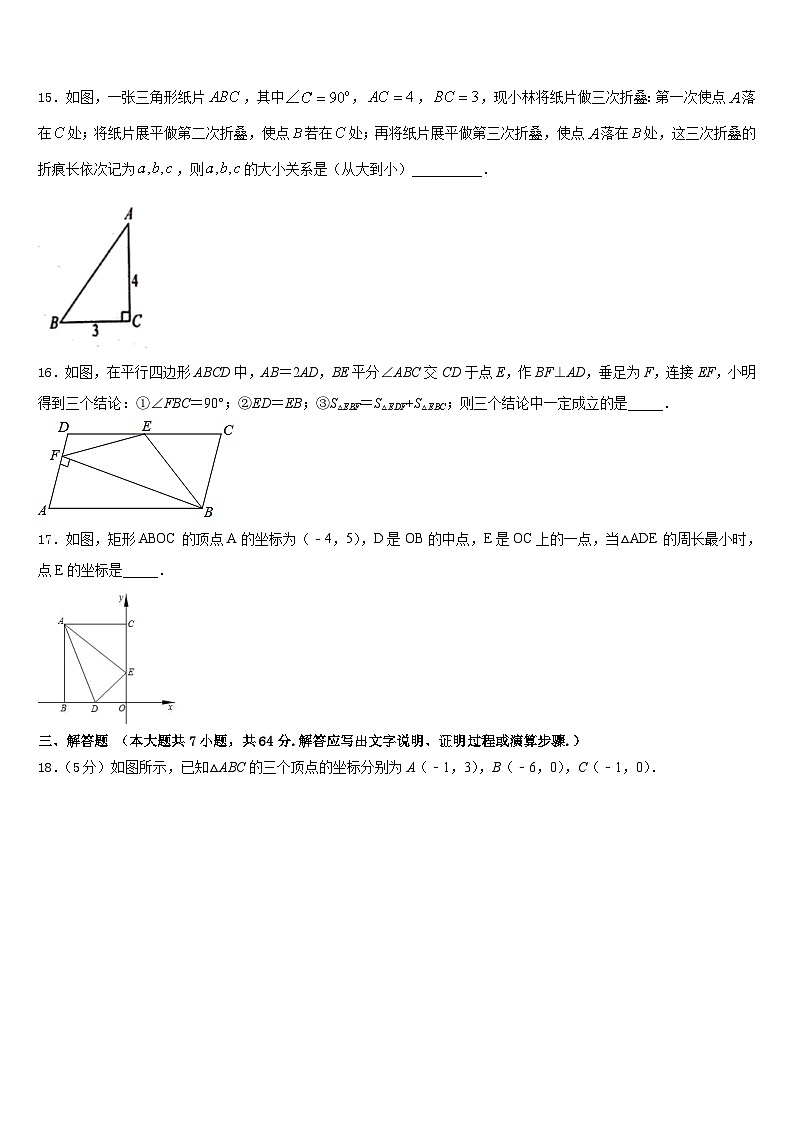 湖南省长沙市岳麓区2022-2023学年七年级数学第二学期期末质量检测试题含答案第3页