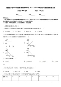 湖南省长沙市岳麓区长郡梅溪湖中学2022-2023学年数学七下期末检测试题含答案