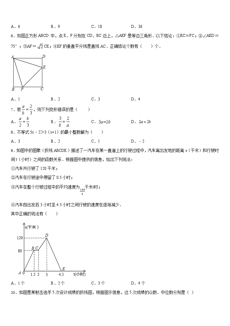 湖南省长沙市长郡梅溪湖中学2022-2023学年数学七年级第二学期期末质量检测试题含答案第2页