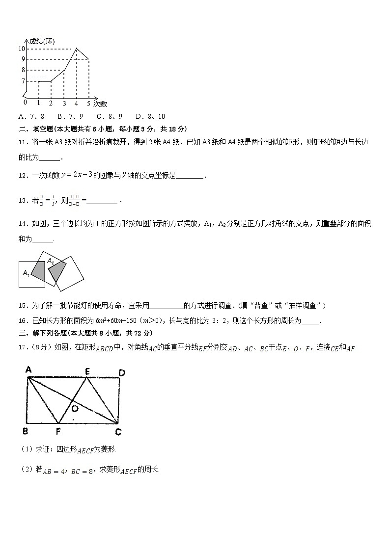 湖南省长沙市长郡梅溪湖中学2022-2023学年数学七年级第二学期期末质量检测试题含答案第3页