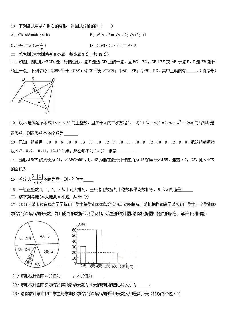 湖南省长沙市长郡中学2022-2023学年七下数学期末考试模拟试题含答案03