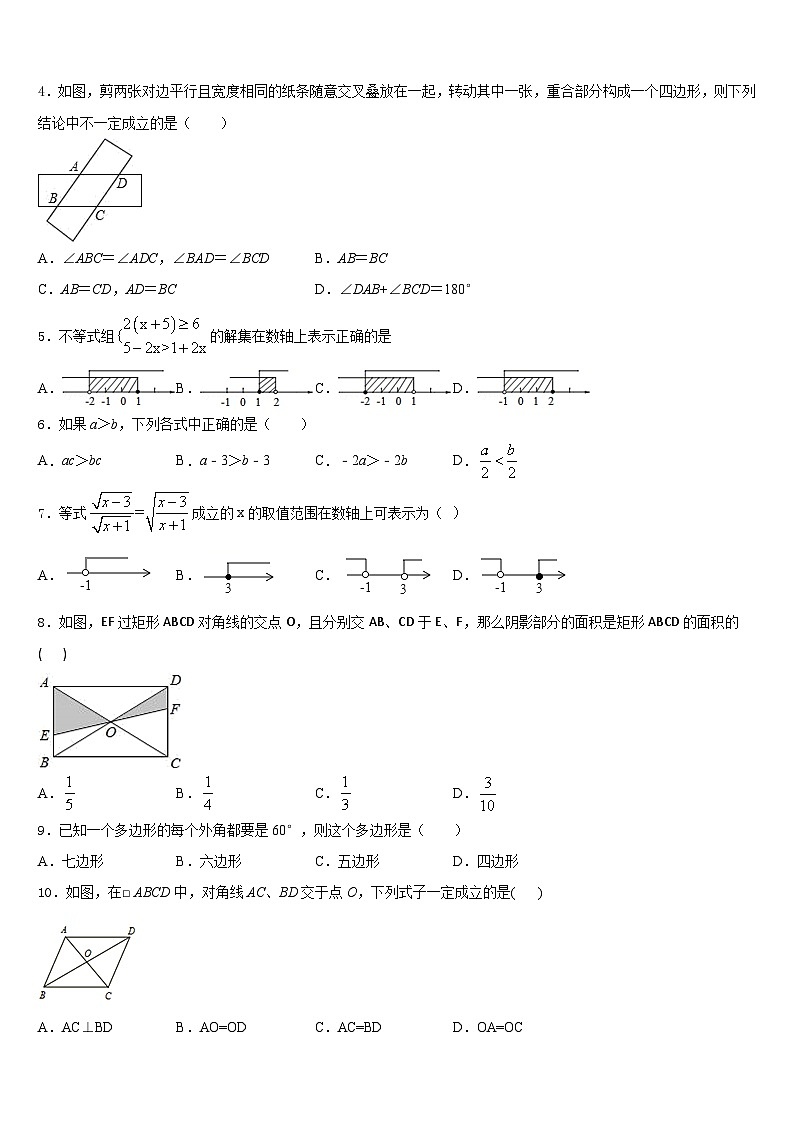 湖南省长沙市长雅实、西雅、雅洋2022-2023学年数学七下期末检测模拟试题含答案02