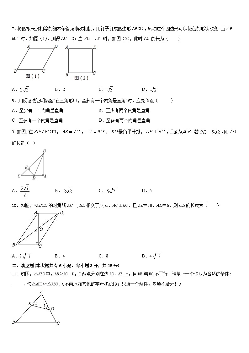 湖南省长沙市长沙明德中学2022-2023学年数学七下期末教学质量检测试题含答案02
