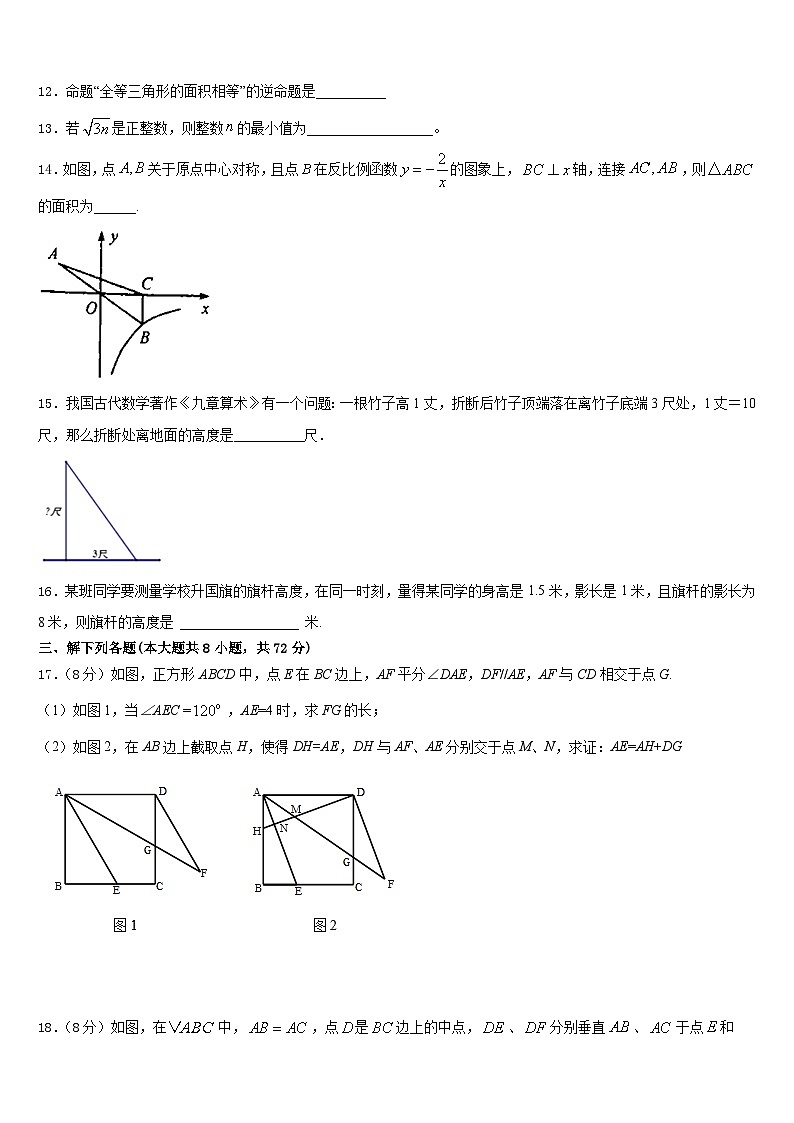 湖南省长沙市长沙明德中学2022-2023学年数学七下期末教学质量检测试题含答案03