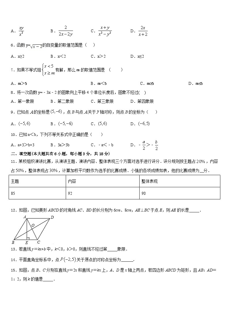 湖南省长沙市长雅中学2022-2023学年数学七年级第二学期期末综合测试试题含答案02