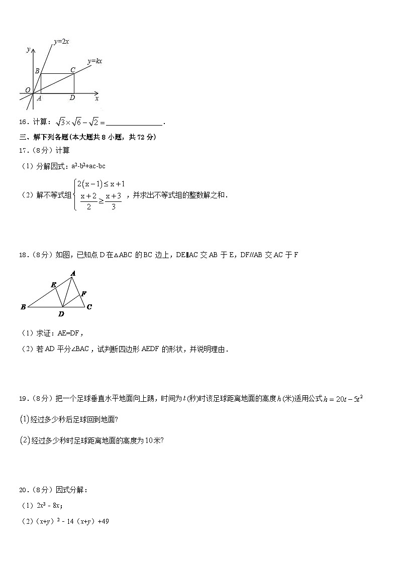 湖南省长沙市长雅中学2022-2023学年数学七年级第二学期期末综合测试试题含答案03