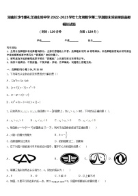 湖南长沙市雅礼洋湖实验中学2022-2023学年七年级数学第二学期期末质量跟踪监视模拟试题含答案