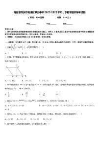 湖南省株洲市荷塘区第五中学2022-2023学年七下数学期末联考试题含答案