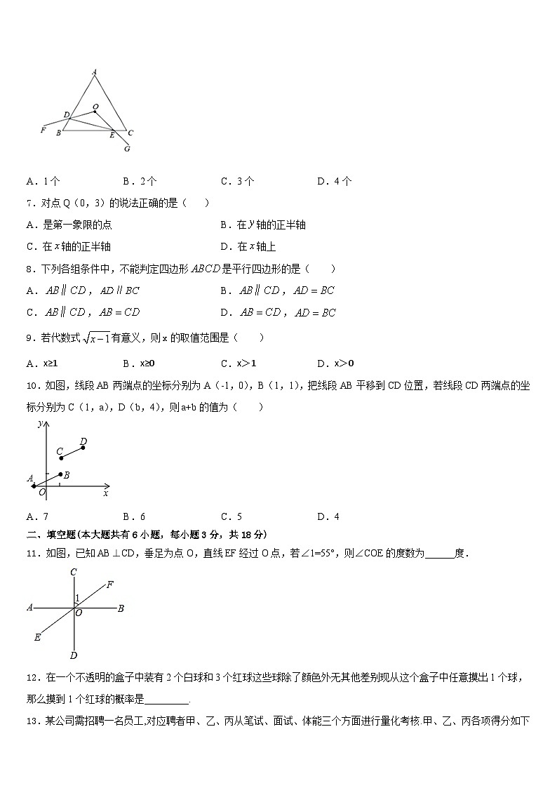 湖南省株洲市醴陵市2022-2023学年数学七下期末经典试题含答案第2页
