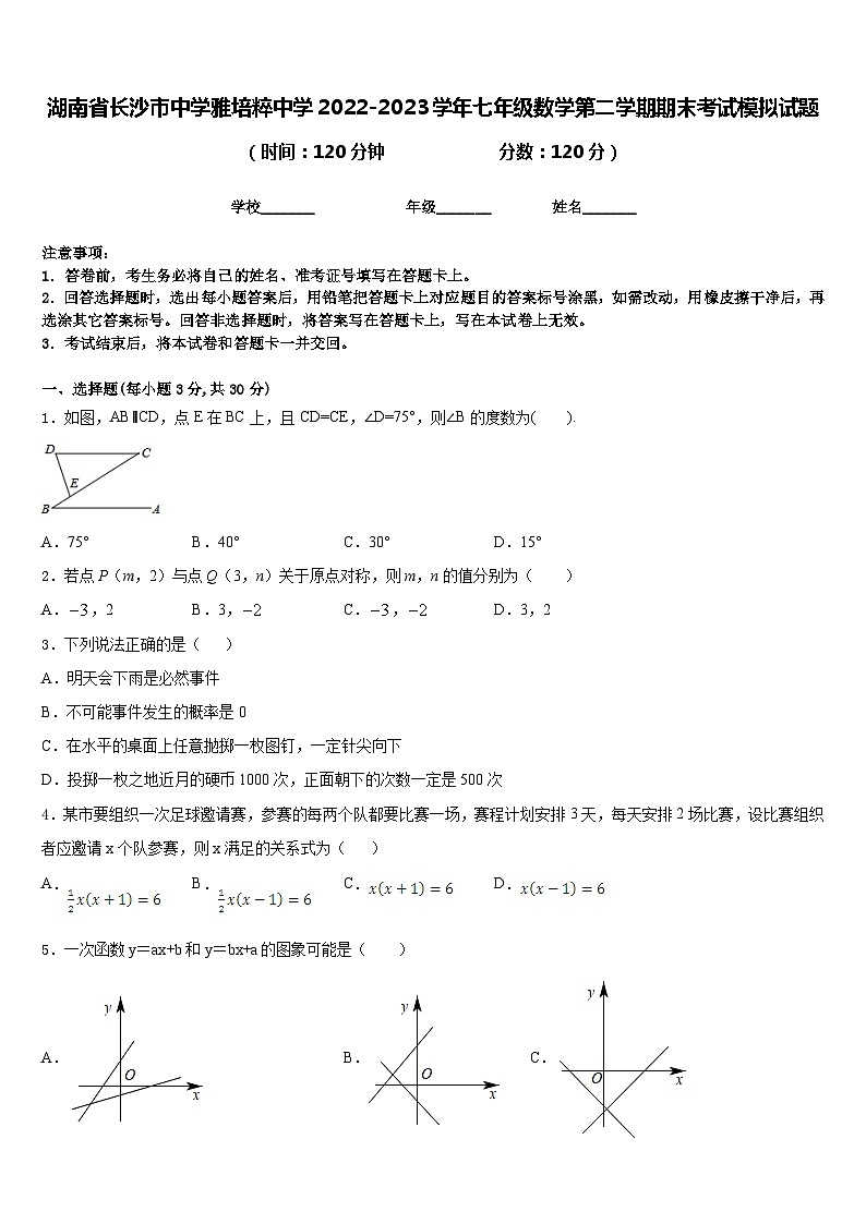 湖南省长沙市中学雅培粹中学2022-2023学年七年级数学第二学期期末考试模拟试题含答案01