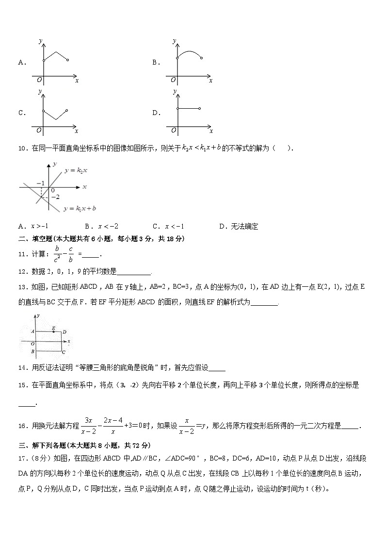 湖南省长沙市周南教育集团2022-2023学年数学七下期末质量跟踪监视试题含答案03