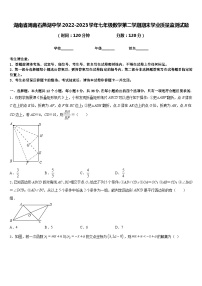 湖南省周南石燕湖中学2022-2023学年七年级数学第二学期期末学业质量监测试题含答案