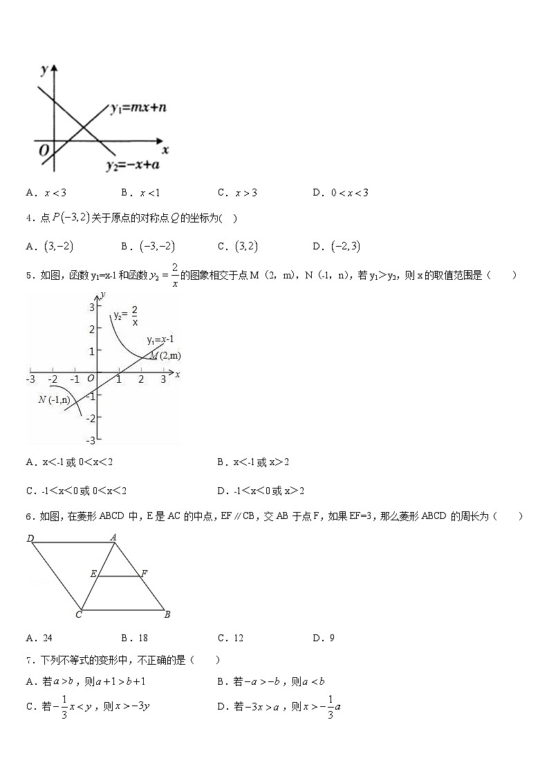 湖南省周南石燕湖中学2022-2023学年七年级数学第二学期期末学业质量监测试题含答案第2页