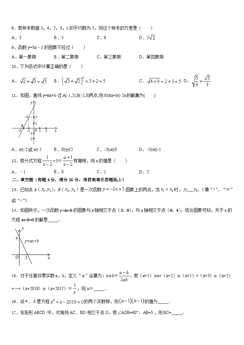 湖南省周南石燕湖中学2022-2023学年七年级数学第二学期期末学业质量监测试题含答案第3页
