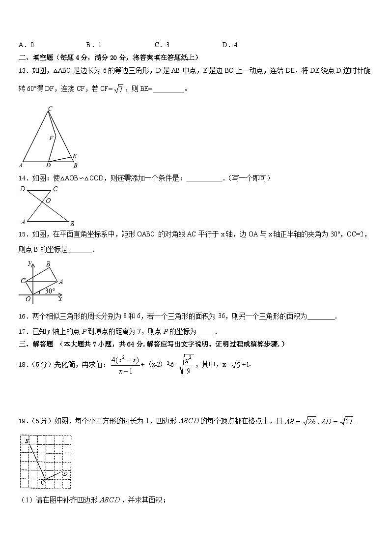 湖南省长沙市周南石燕湖中学2022-2023学年七年级数学第二学期期末调研试题含答案03