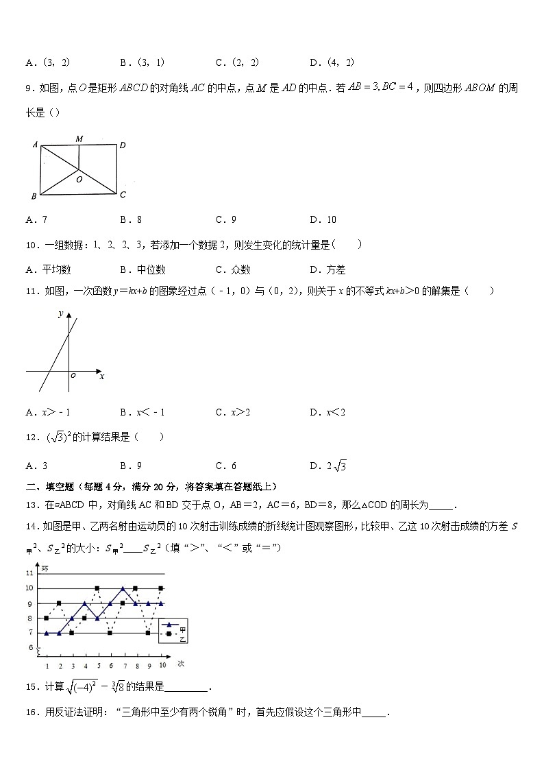 湖南长沙市湖南师大附中集团2022-2023学年数学七年级第二学期期末检测试题含答案第3页
