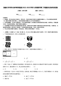 湖南长沙市师大附中教育集团2022-2023学年七年级数学第二学期期末达标检测试题含答案